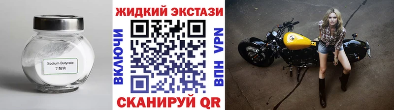 Купить Бабаево Бутират жидкий экстази